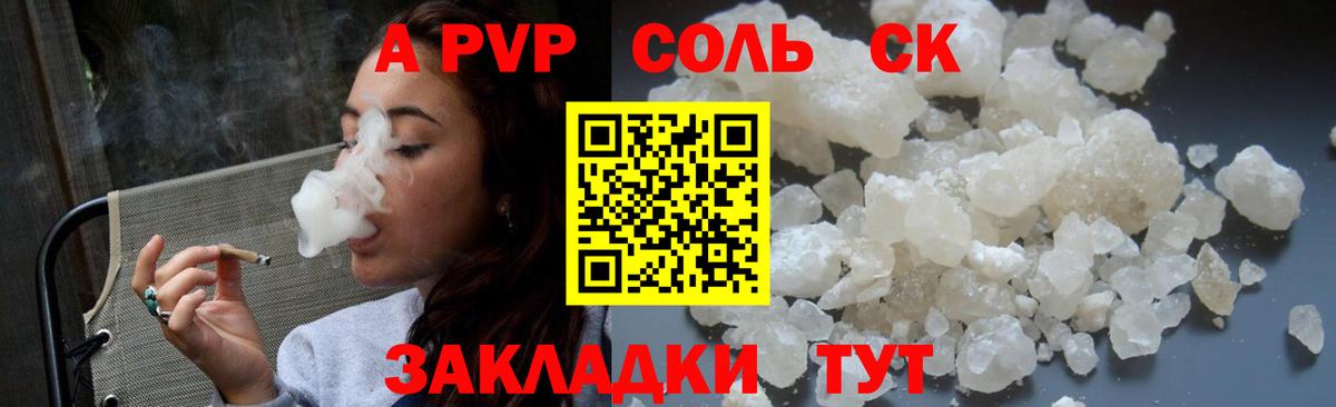 Альфа ПВП крисы CK Гусиноозёрск