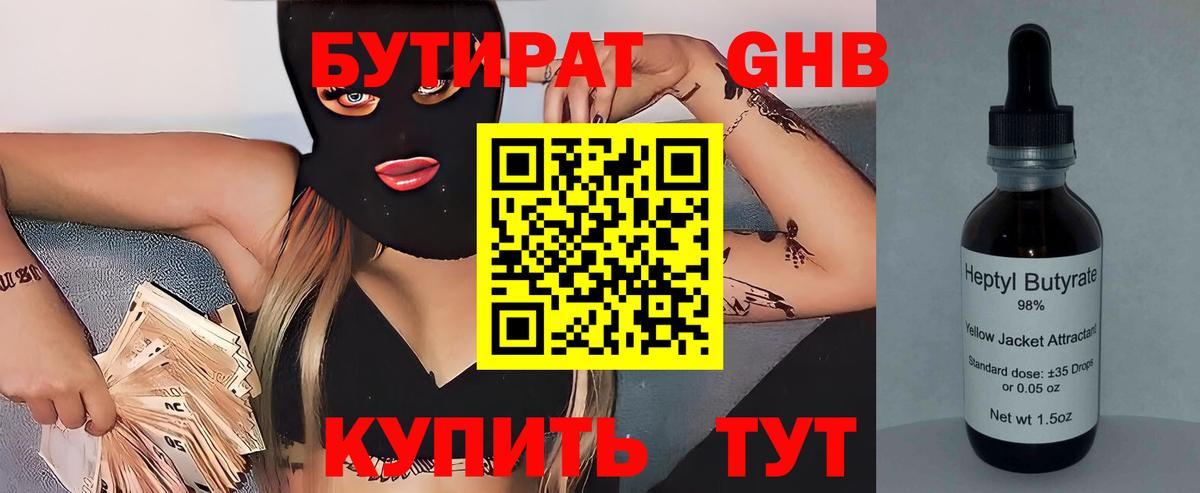 Бутират BDO  Вход с VPN  БУТИРАТ  Гусиноозёрск 
