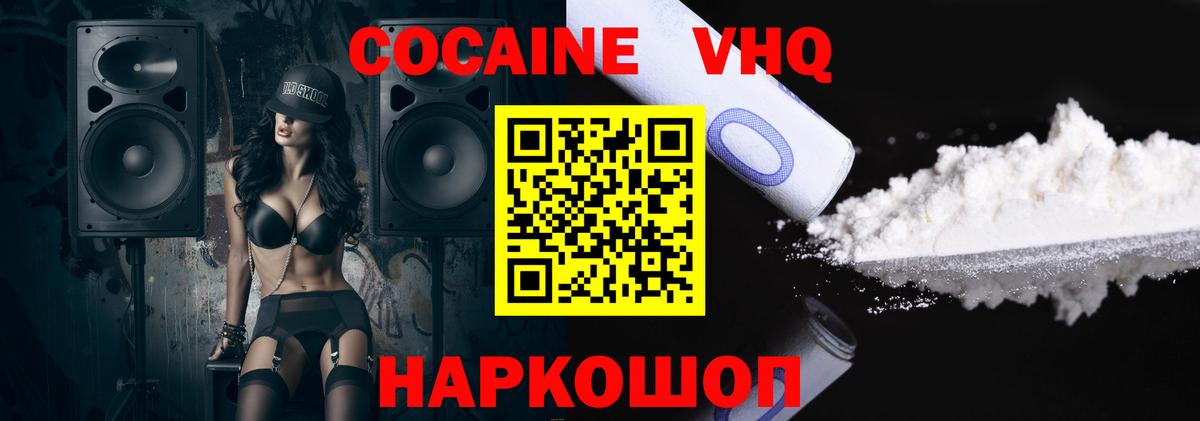 Cocaine VHQ  КОКАИН Fish Scale  Вход с VPN  Гусиноозёрск 
