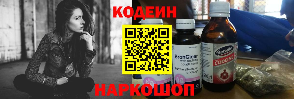 Кодеин напиток Lean (лин)  Вход с VPN  Гусиноозёрск 