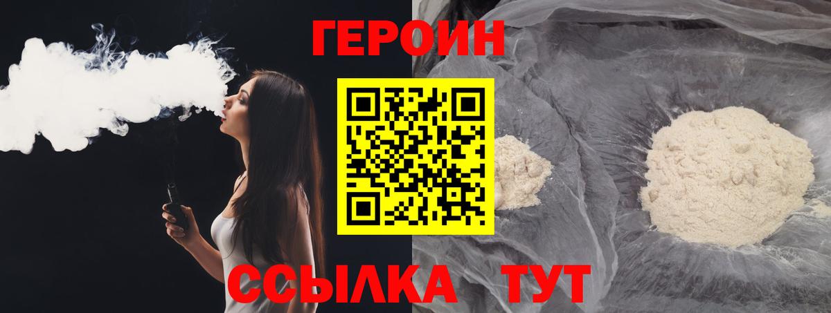 ГЕРОИН белый Гусиноозёрск
