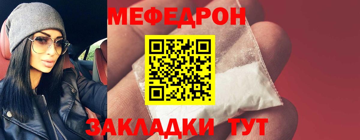 Меф мяу мяу мука Гусиноозёрск